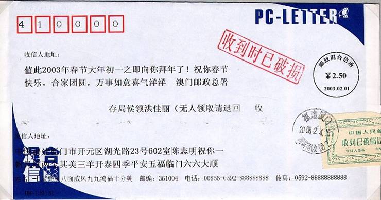 china_pc-letter.jpg